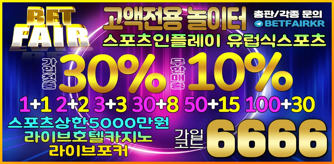 토토-토토사이트-벳페어-betfair-1150-카지노사이트킴